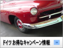 ハーツレンタカー：ドイツのお得なキャンペーン情報