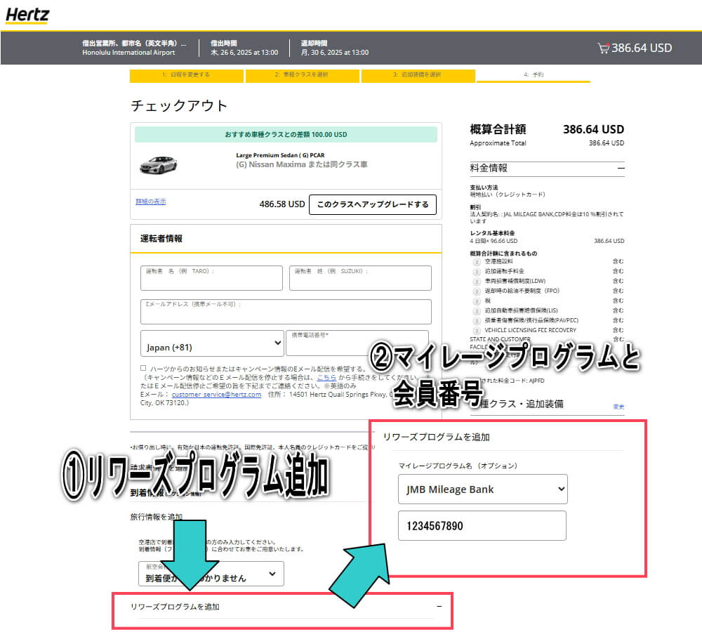 ハーツレンタカー jal ana マイレージ 日本航空 全日空 アメリカ ハワイ