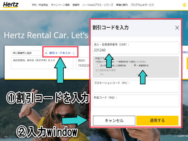 ハーツレンタカー cdp jal ana 優待 日本航空 全日空 アメリカ ハワイ