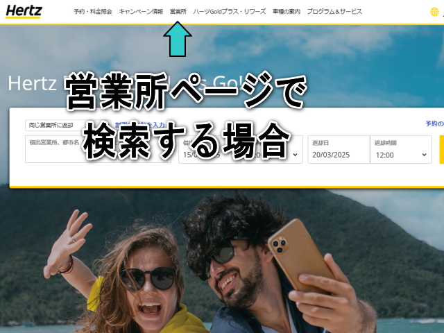 ハーツレンタカー 営業所 リストから検索 アメリカ