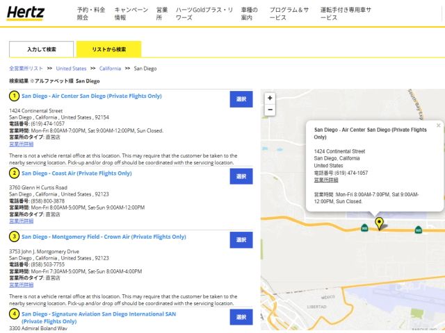 ハーツレンタカー 営業所 リストから検索 アメリカ