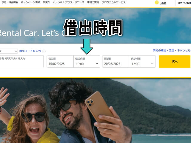 ハーツレンタカー 借出日時 営業所 空港 アメリカ ハワイ