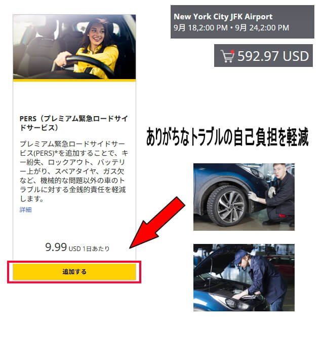 ハーツレンタカー 予約 プレミアム・エマージェンシー・ロードサイド・サービス