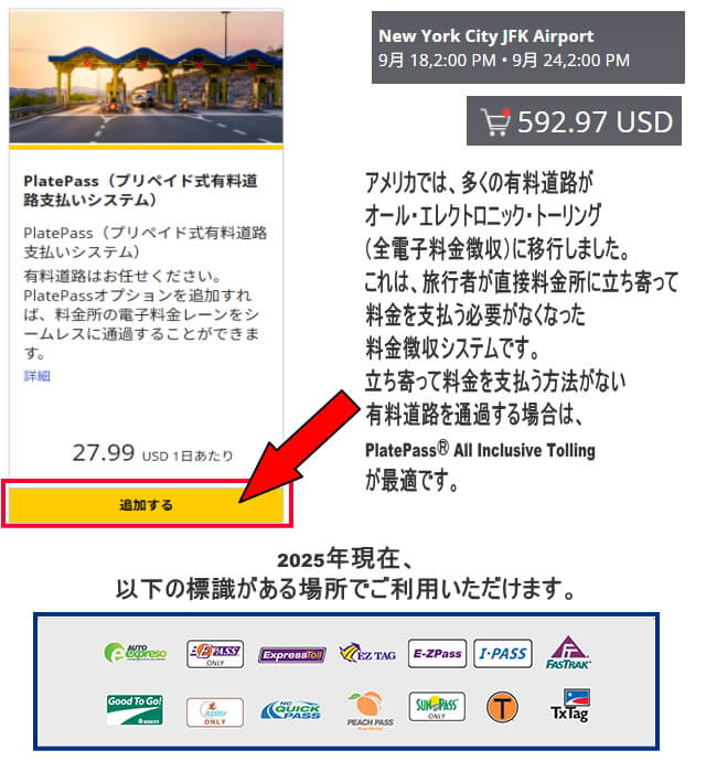 ハーツレンタカー 予約 有料道路 プレートパス