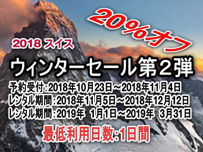 スイス キャンペーン HERTZ レンタカー 割引