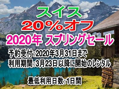 スイス キャンペーン HERTZ レンタカー 割引